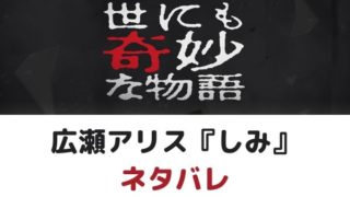 世にも奇妙な物語夏 燃えない親父のネタバレ感想 火葬で燃えない理由が怖すぎる みーよんらいふ