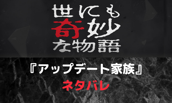 世にも奇妙な物語秋 アップデート家族ネタバレ 出演のポメラニアンは芸能人の犬 ジャニヲタすぎて家族に引かれる母ブログ