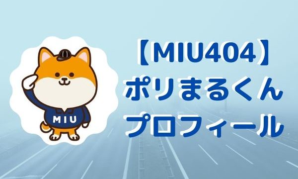 Miu404 ポリまるくんグッズのぬいぐるみやlineスタンプがかわいすぎる プロフィールまとめ ジャニヲタすぎて家族に引かれる母ブログ