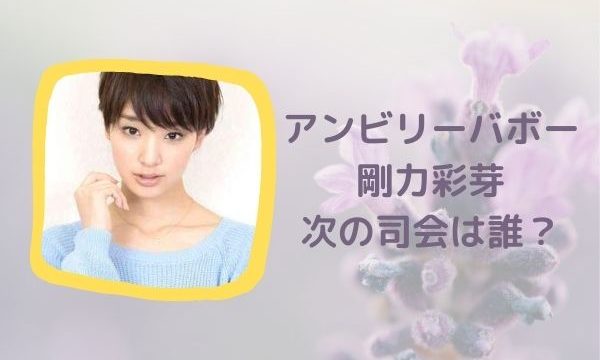 奇跡体験 アンビリーバボー 歴代司会まとめ 剛力彩芽は降板 次は誰 ジャニヲタすぎて家族に引かれる母ブログ