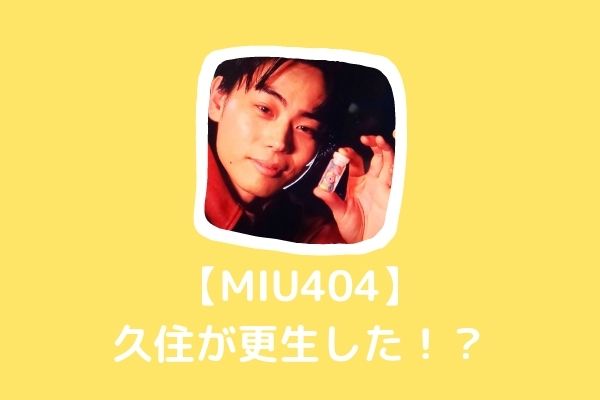 Miu404 久住 菅田将暉 は更生してドーナツ売りに Snsで話題のミスドキャンペーンまとめ みーよんらいふ