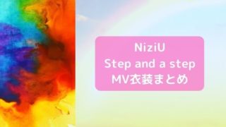NiziU「Step and a step」MV衣装まとめ！ミイヒ・マヤ・リオはViktor & Rolfのドレス
