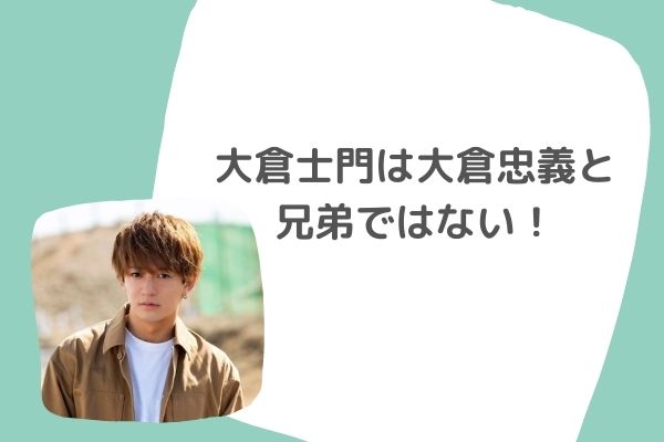 大倉士門は大倉忠義と兄弟ではない 美男美女の妹弟の名前や職業をリサーチ ジャニヲタすぎて家族に引かれる母ブログ