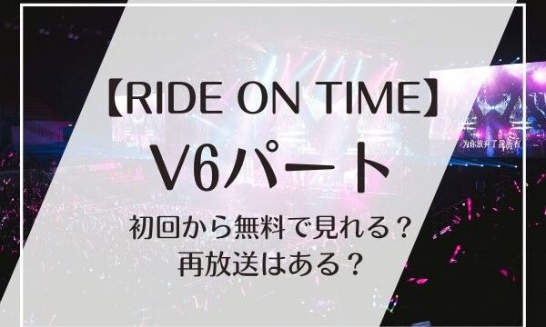 ride on time v6