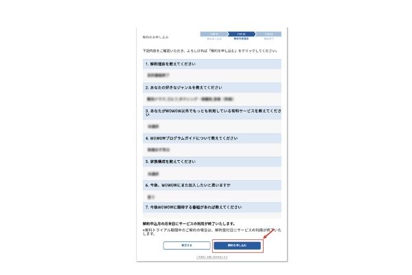 Wowow無料トライアル解約の手順 2回目も無料で体験する方法 ジャニヲタすぎて家族に引かれる母ブログ