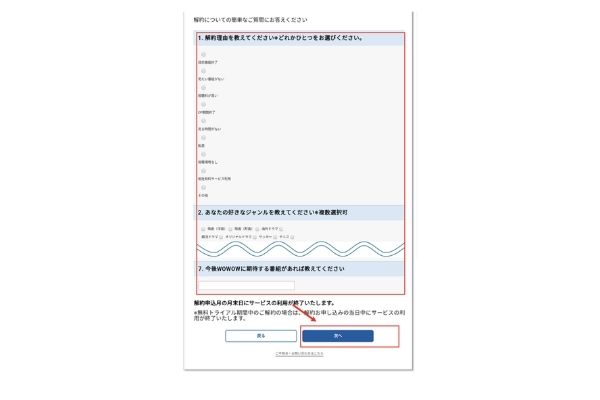 Wowow無料トライアル解約の手順 2回目も無料で体験する方法 ジャニヲタすぎて家族に引かれる母ブログ