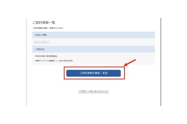 Wowow無料トライアル解約の手順 2回目も無料で体験する方法 ジャニヲタすぎて家族に引かれる母ブログ